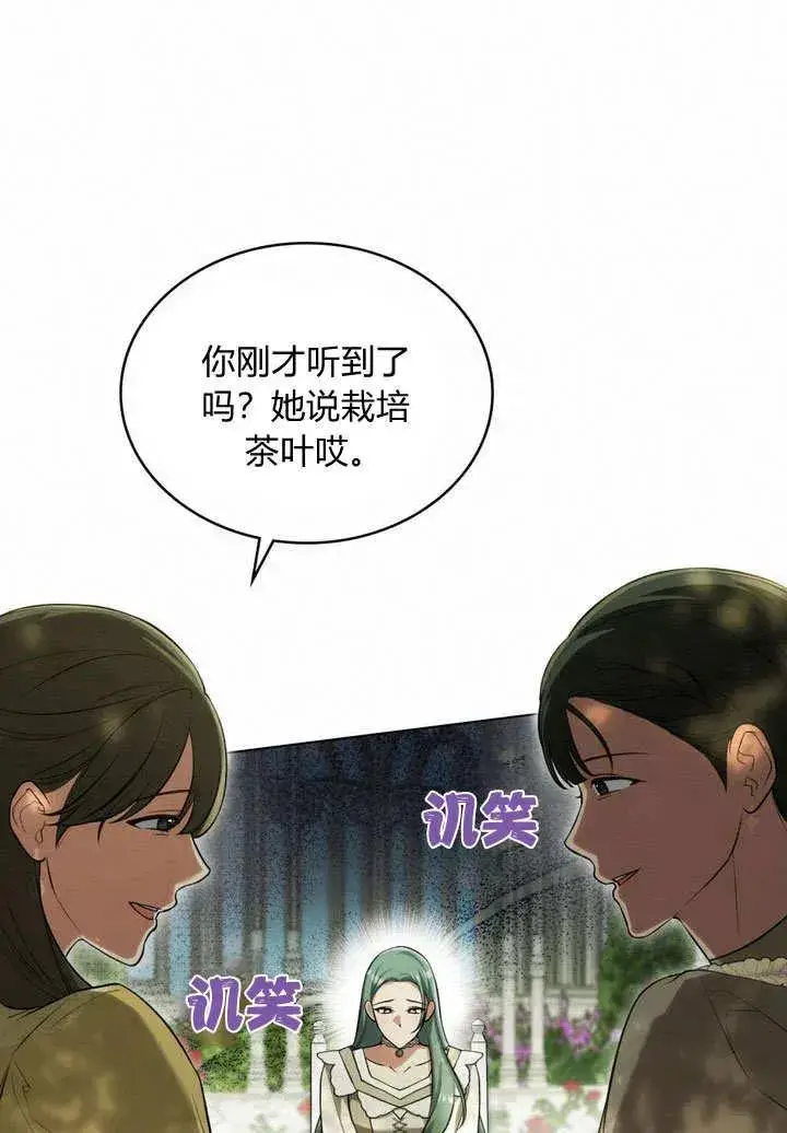 《与善良的仇人政治联姻》第24话图66