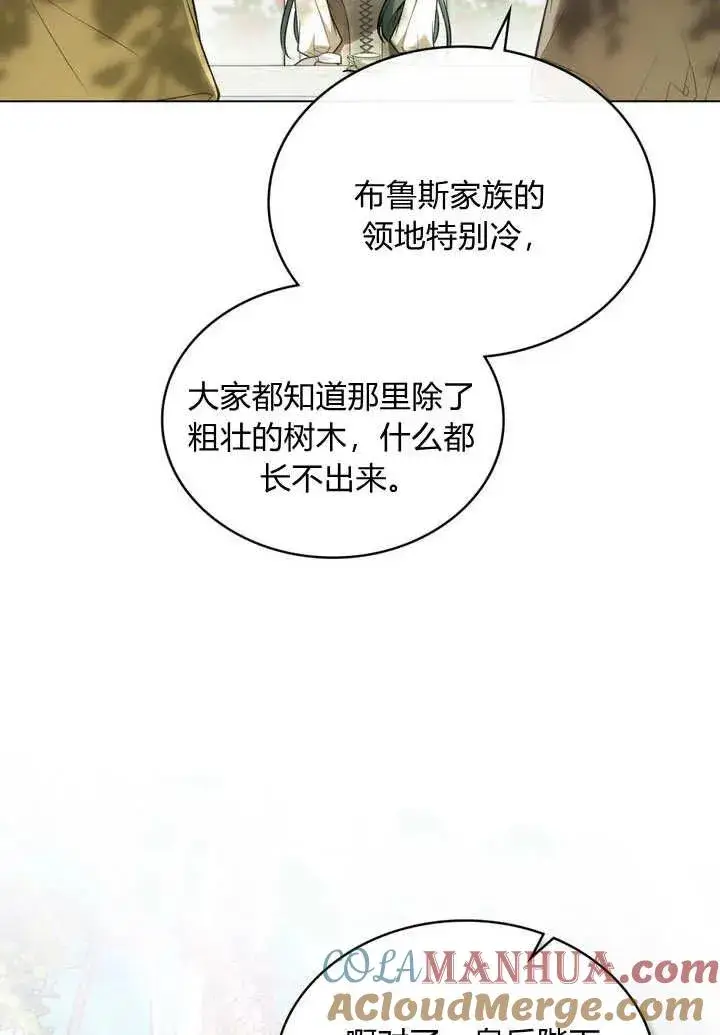 《与善良的仇人政治联姻》第24话图67