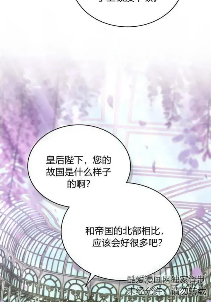 《与善良的仇人政治联姻》第24话图71