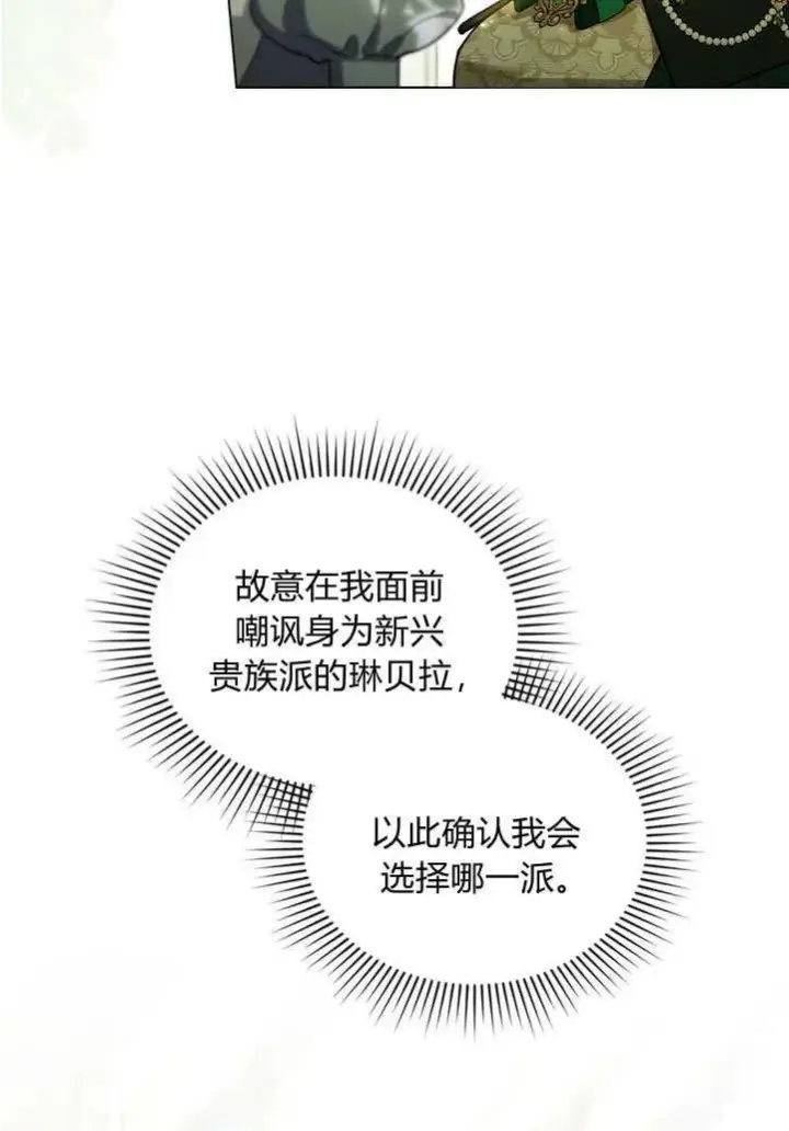 《与善良的仇人政治联姻》第24话图74