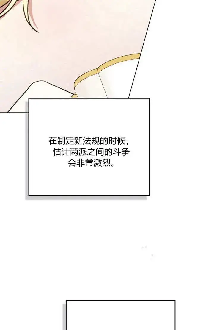 《与善良的仇人政治联姻》第24话图8