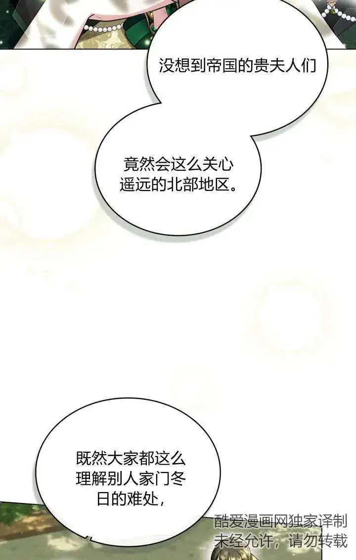 《与善良的仇人政治联姻》第24话图93