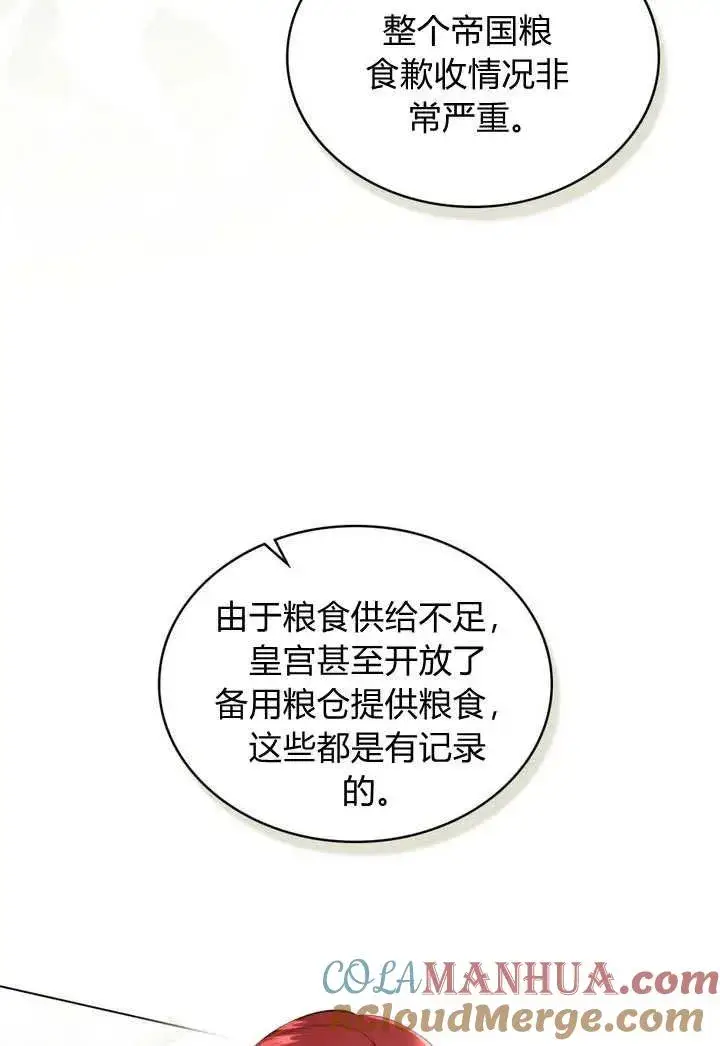 《与善良的仇人政治联姻》第25话图10