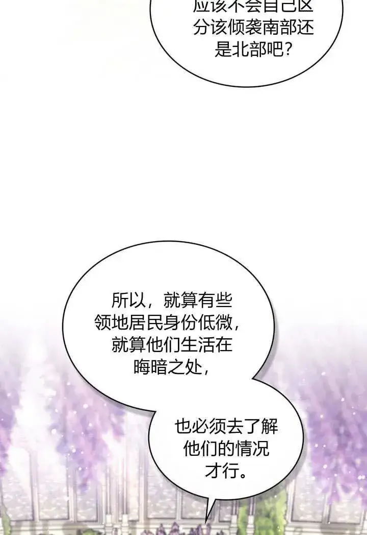 《与善良的仇人政治联姻》第25话图15