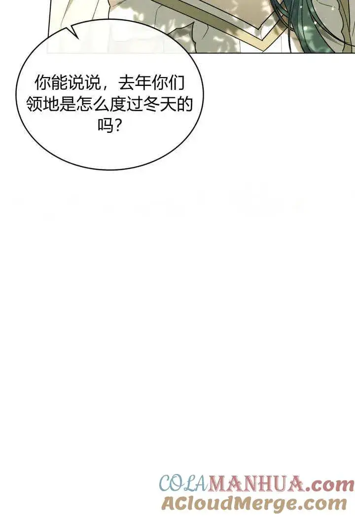 《与善良的仇人政治联姻》第25话图19