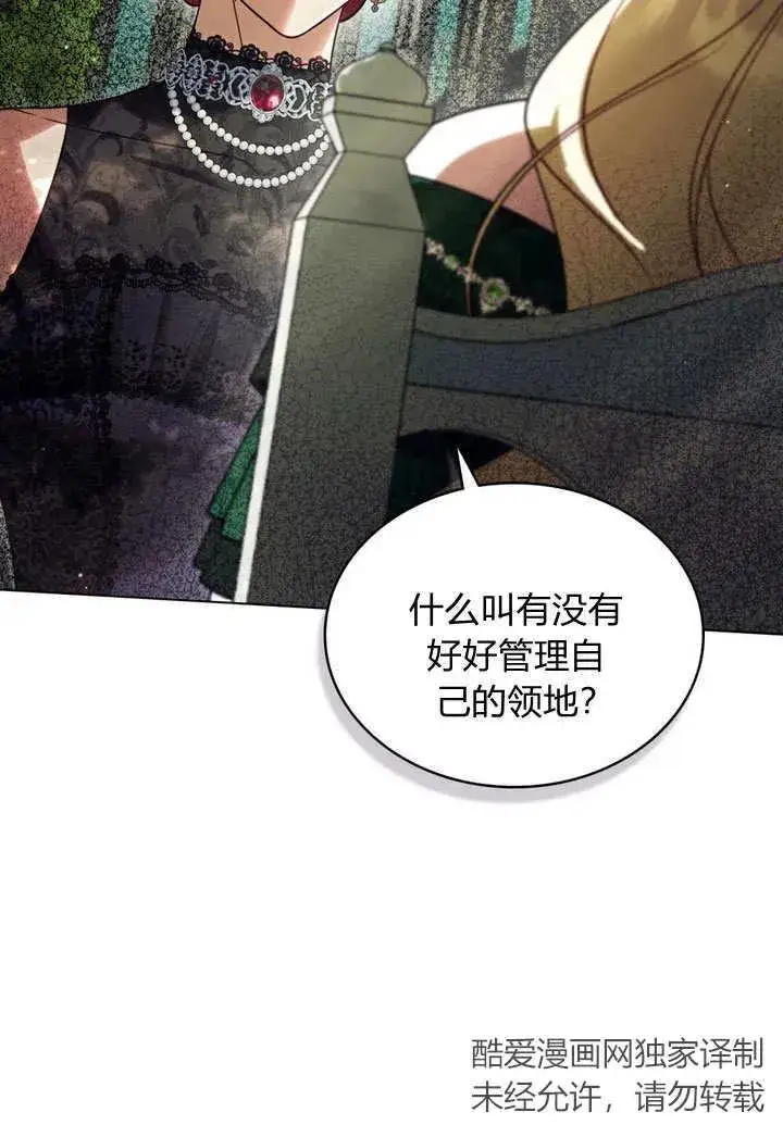 《与善良的仇人政治联姻》第25话图2
