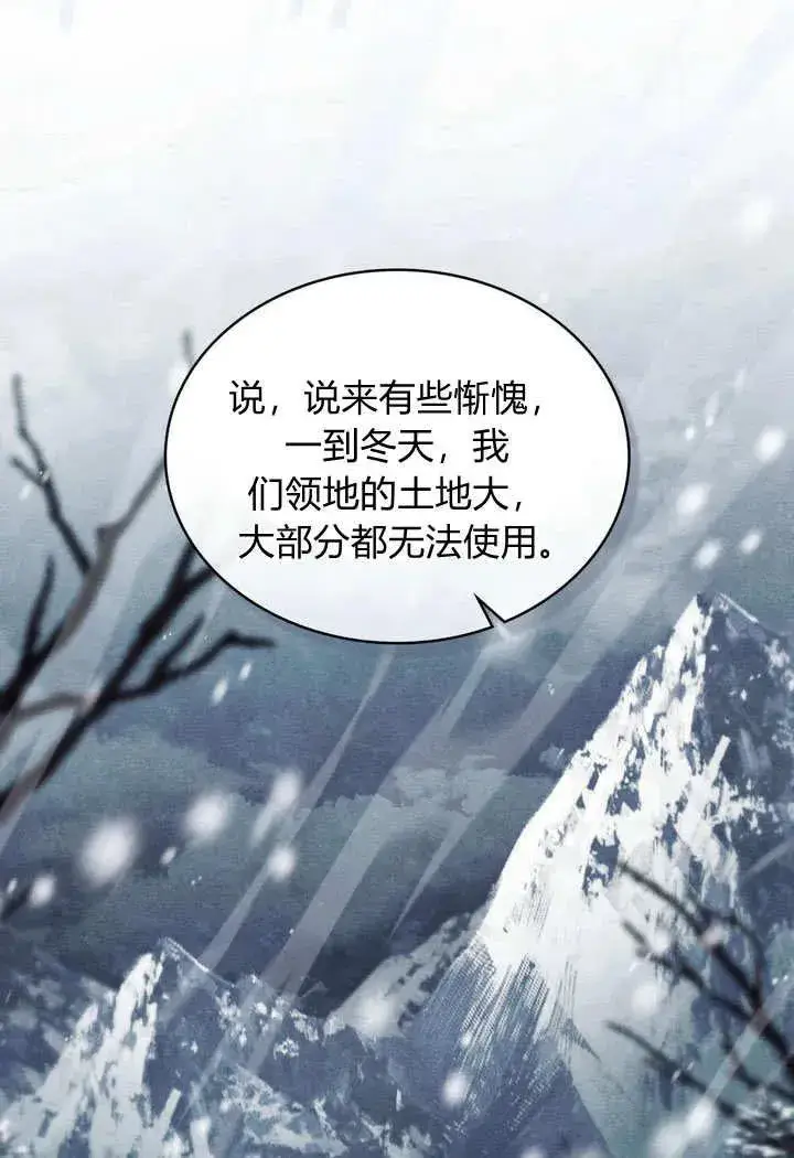《与善良的仇人政治联姻》第25话图21