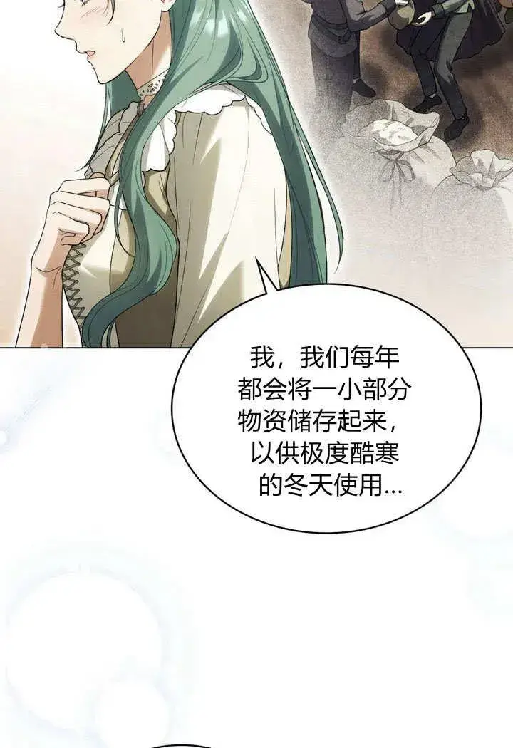 《与善良的仇人政治联姻》第25话图23
