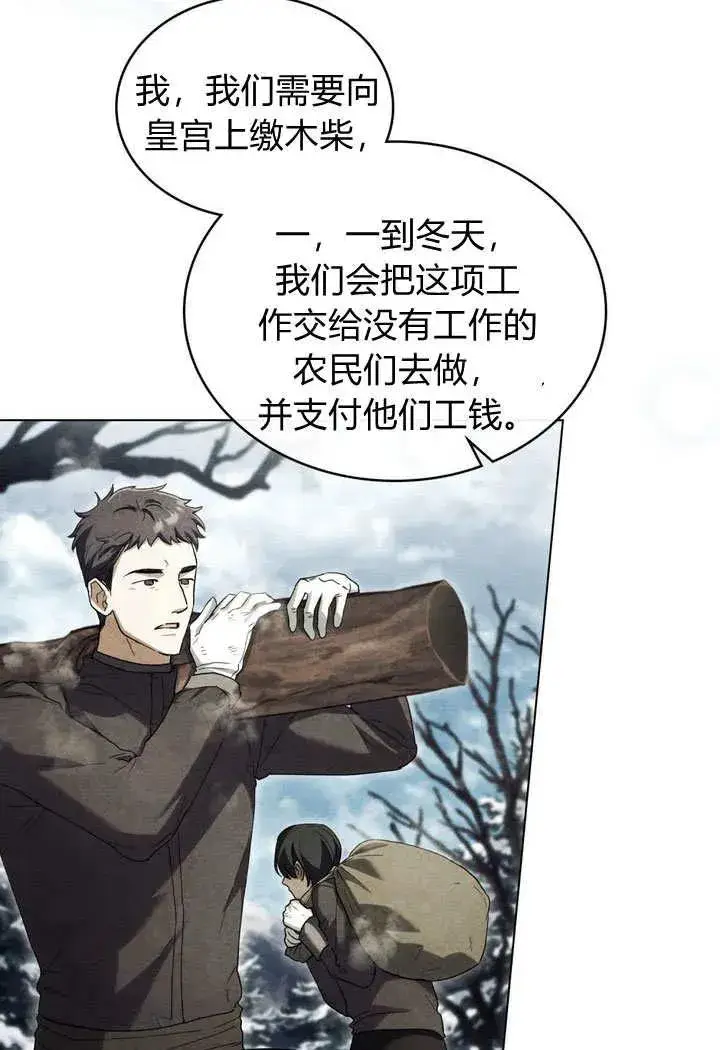 《与善良的仇人政治联姻》第25话图24