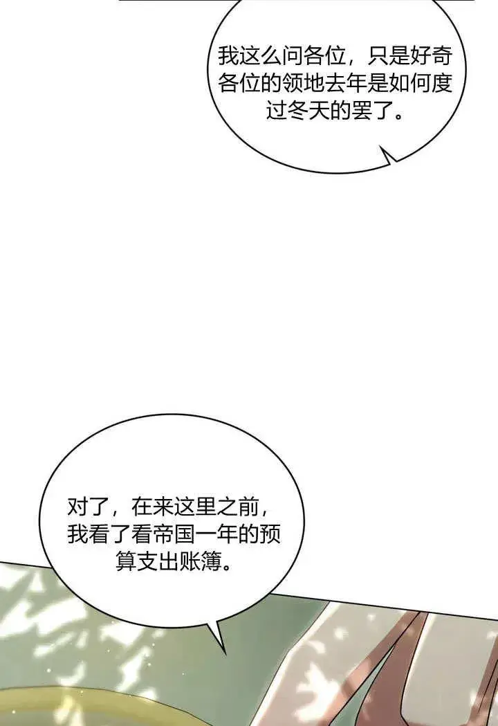 《与善良的仇人政治联姻》第25话图30