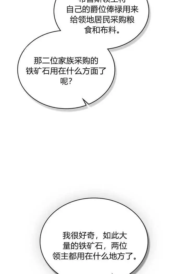 《与善良的仇人政治联姻》第25话图35