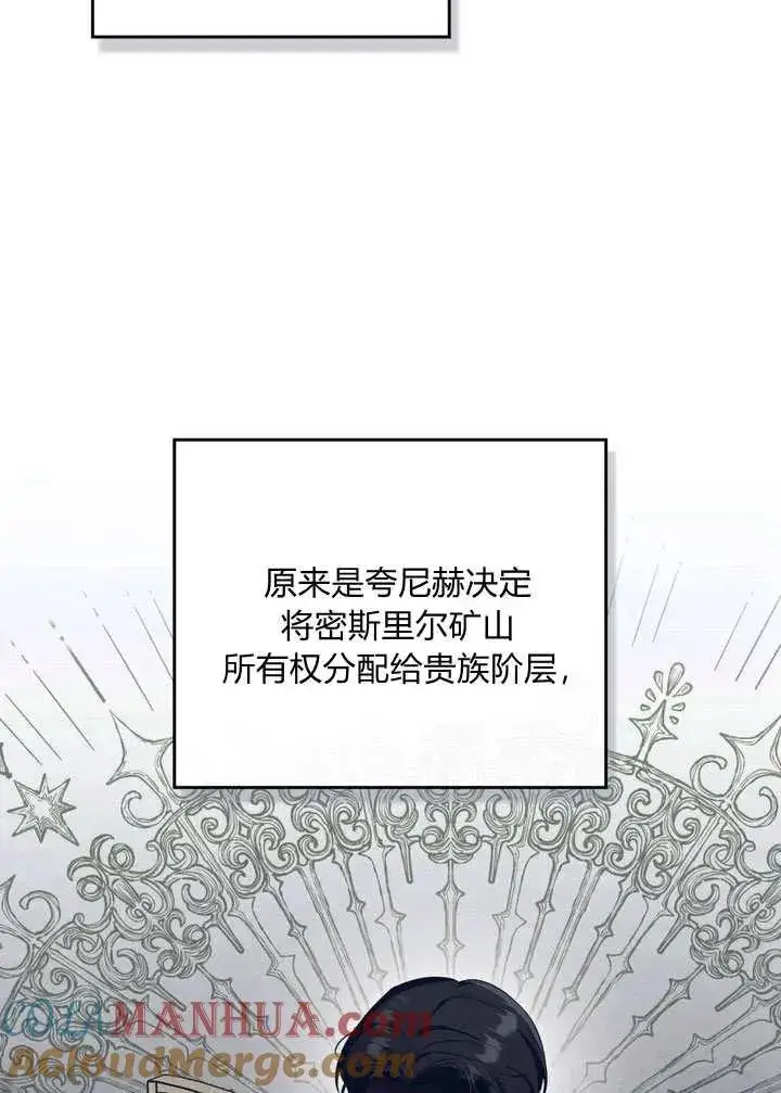 《与善良的仇人政治联姻》第25话图46