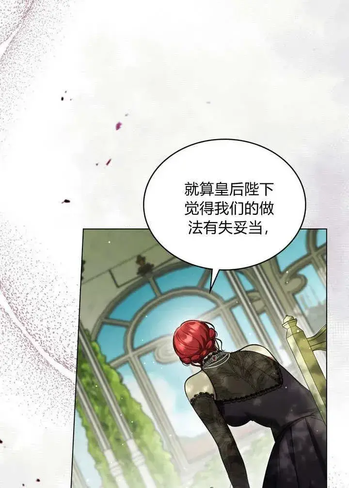 《与善良的仇人政治联姻》第25话图51