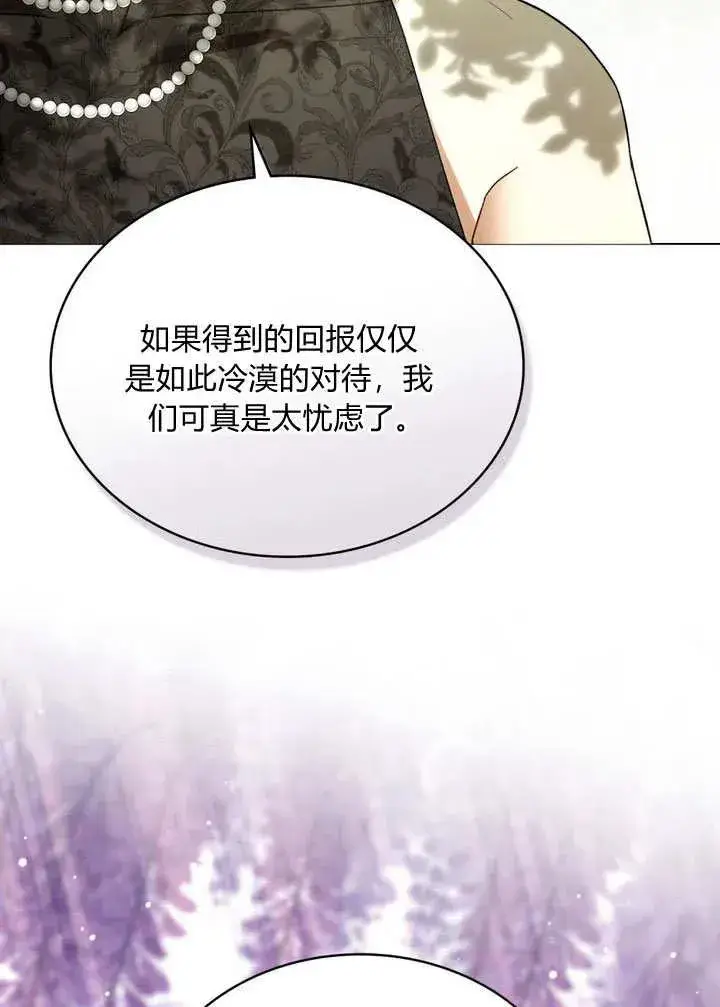 《与善良的仇人政治联姻》第25话图54