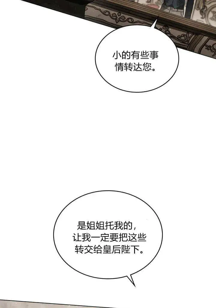 《与善良的仇人政治联姻》第25话图66