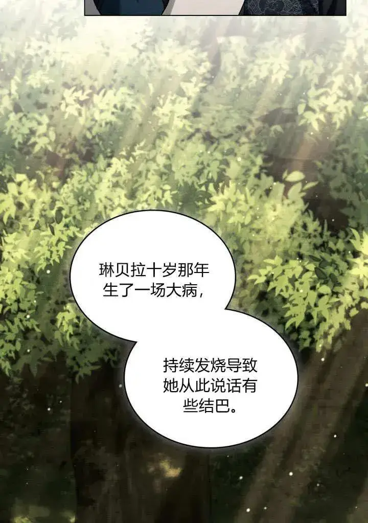 《与善良的仇人政治联姻》第25话图69