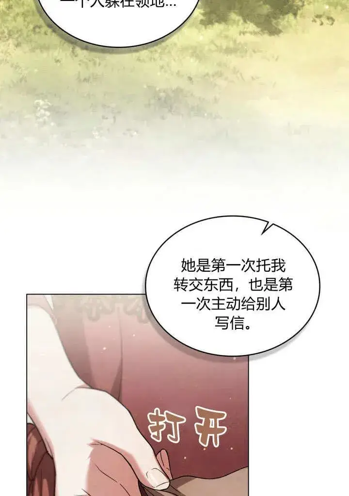 《与善良的仇人政治联姻》第25话图71
