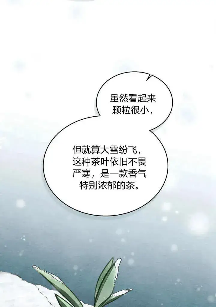 《与善良的仇人政治联姻》第25话图74