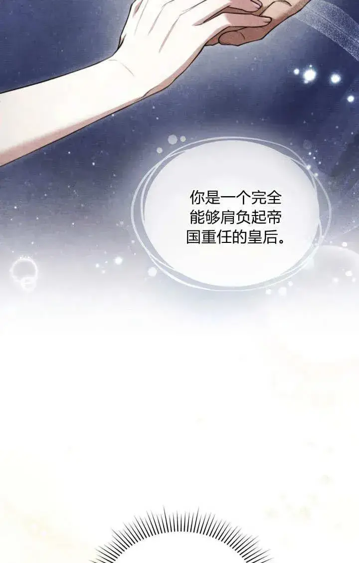 《与善良的仇人政治联姻》第25话图84