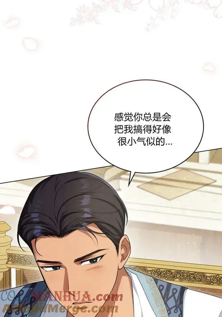 《与善良的仇人政治联姻》第26话图13