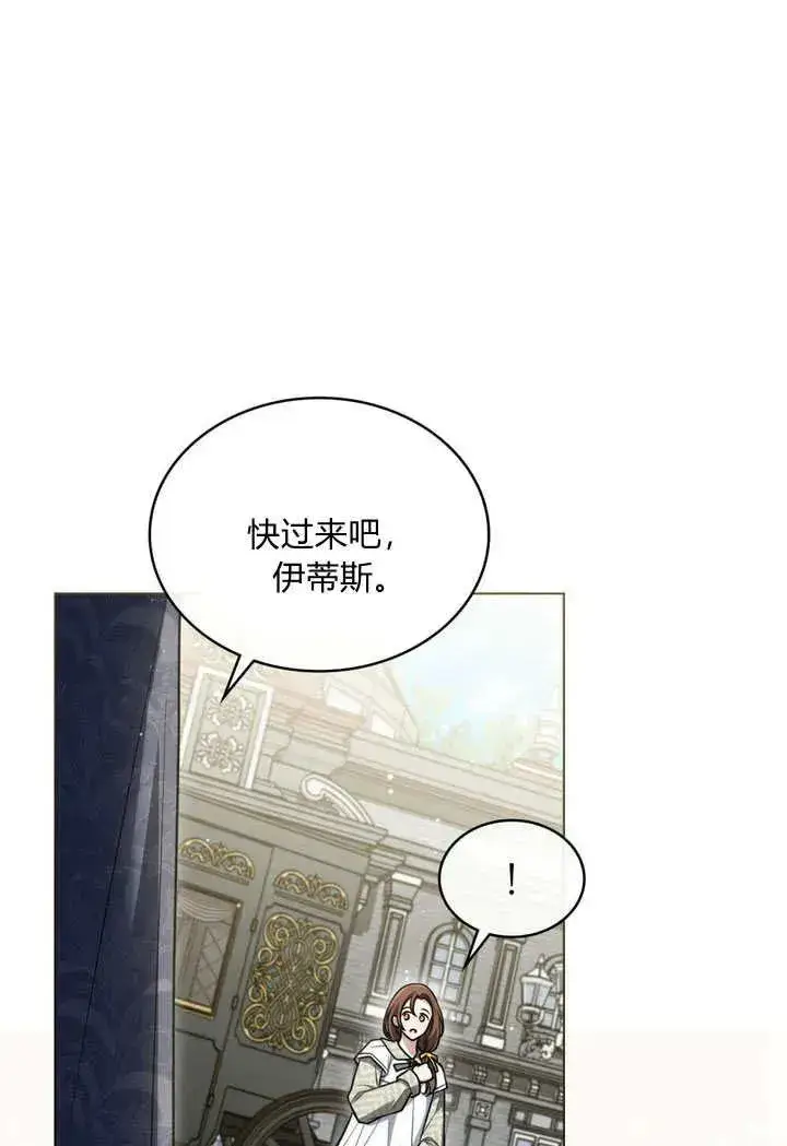 《与善良的仇人政治联姻》第26话图24