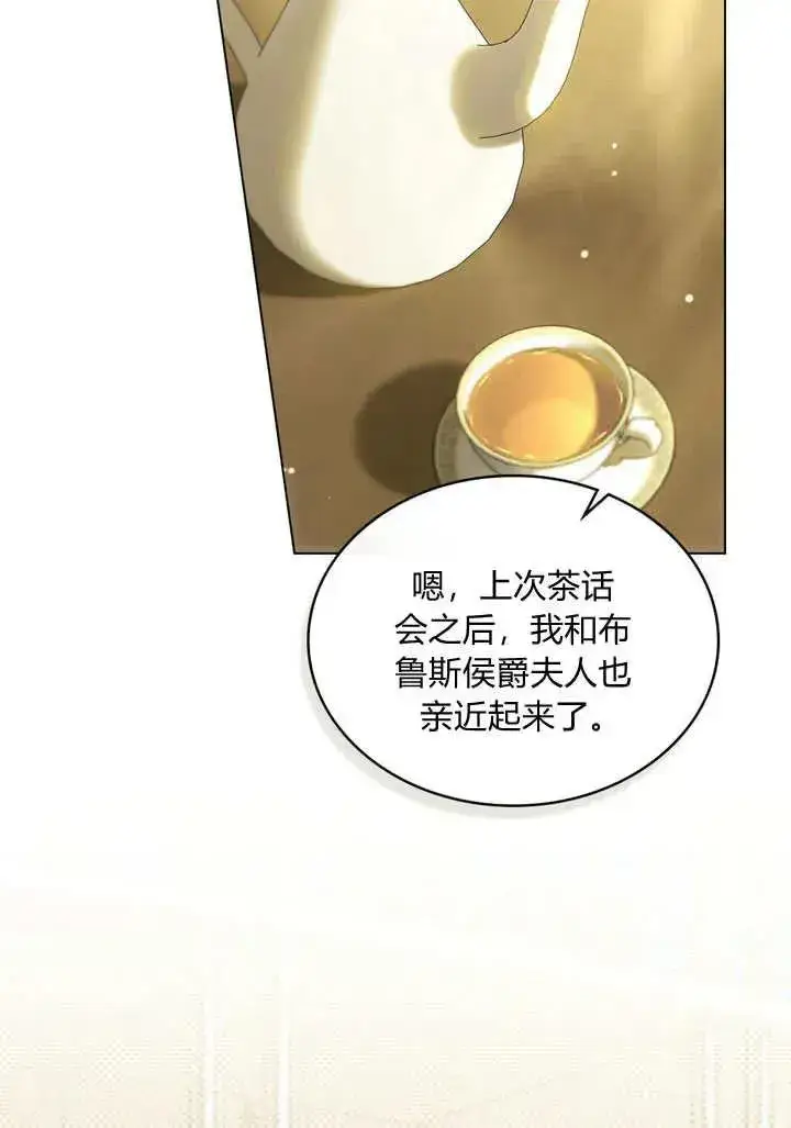 《与善良的仇人政治联姻》第26话图3