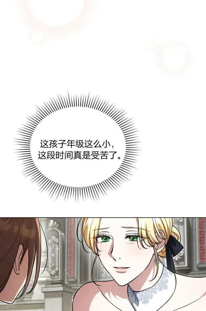 《与善良的仇人政治联姻》第26话图38