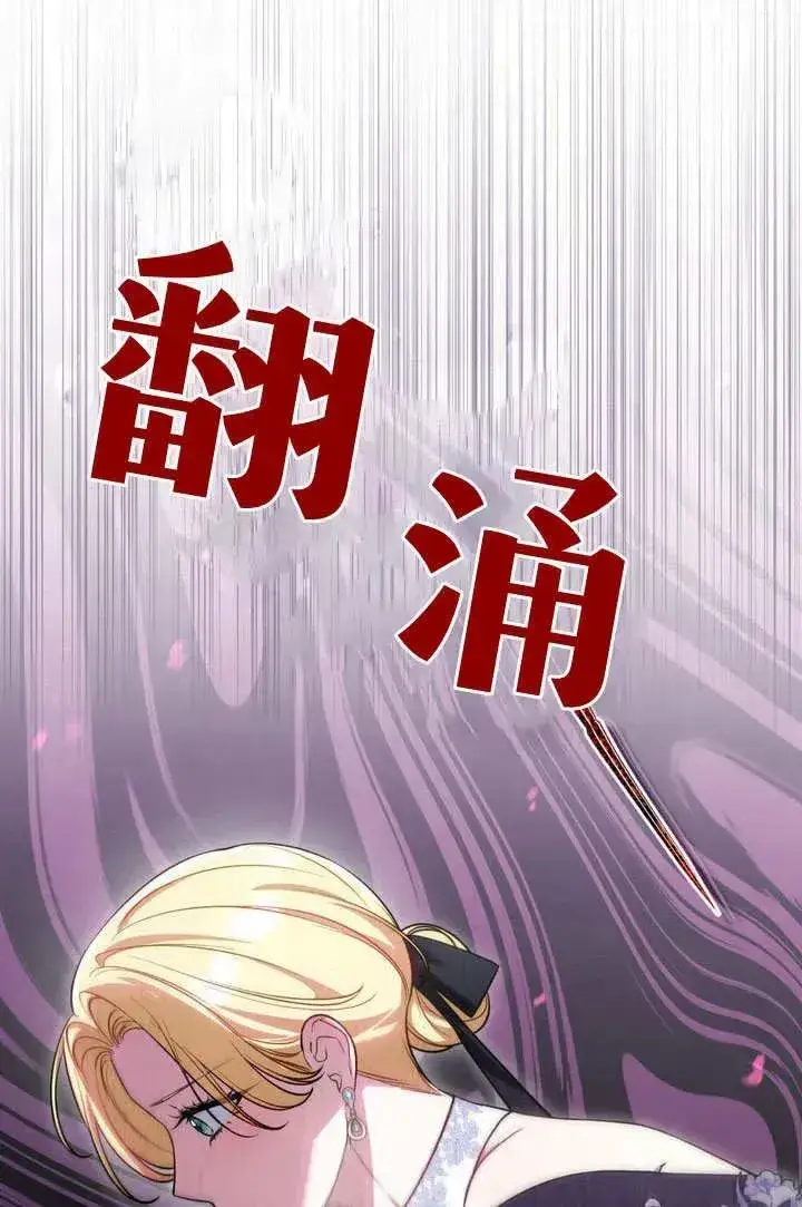 《与善良的仇人政治联姻》第26话图42