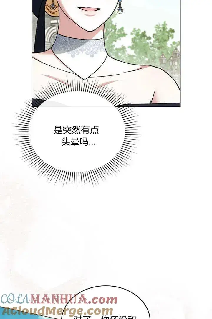 《与善良的仇人政治联姻》第26话图49