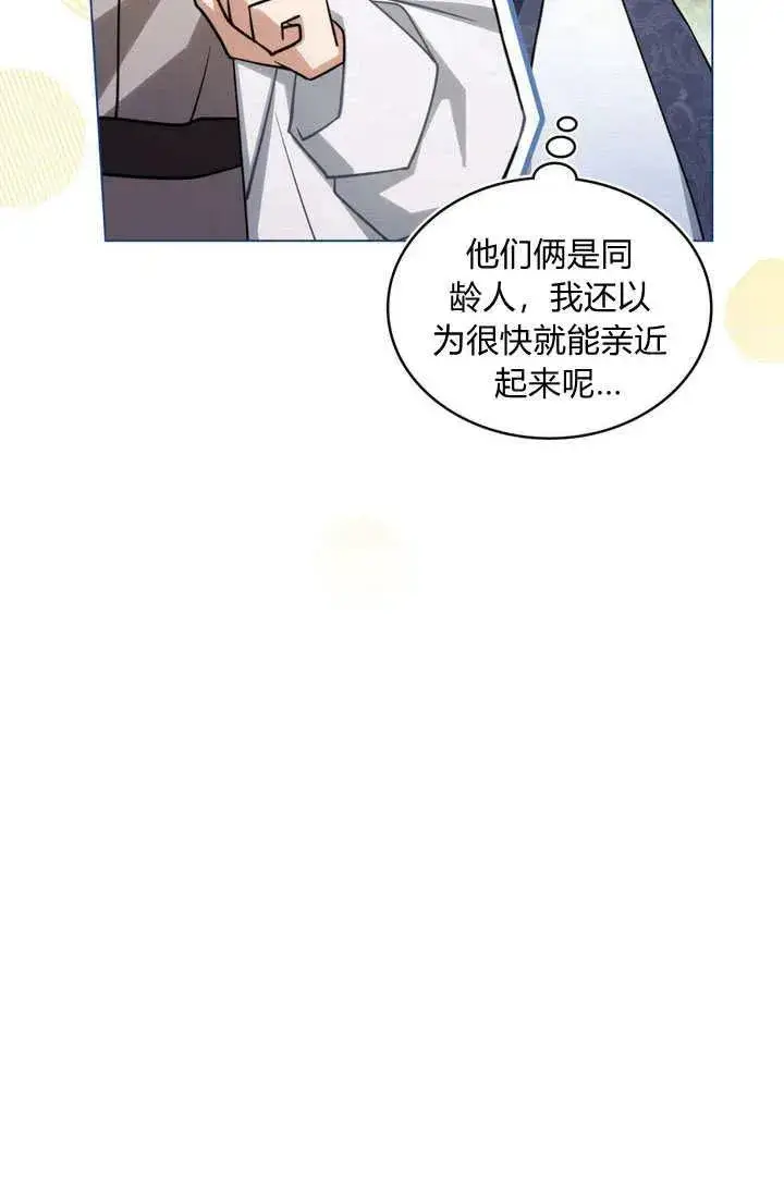 《与善良的仇人政治联姻》第26话图54