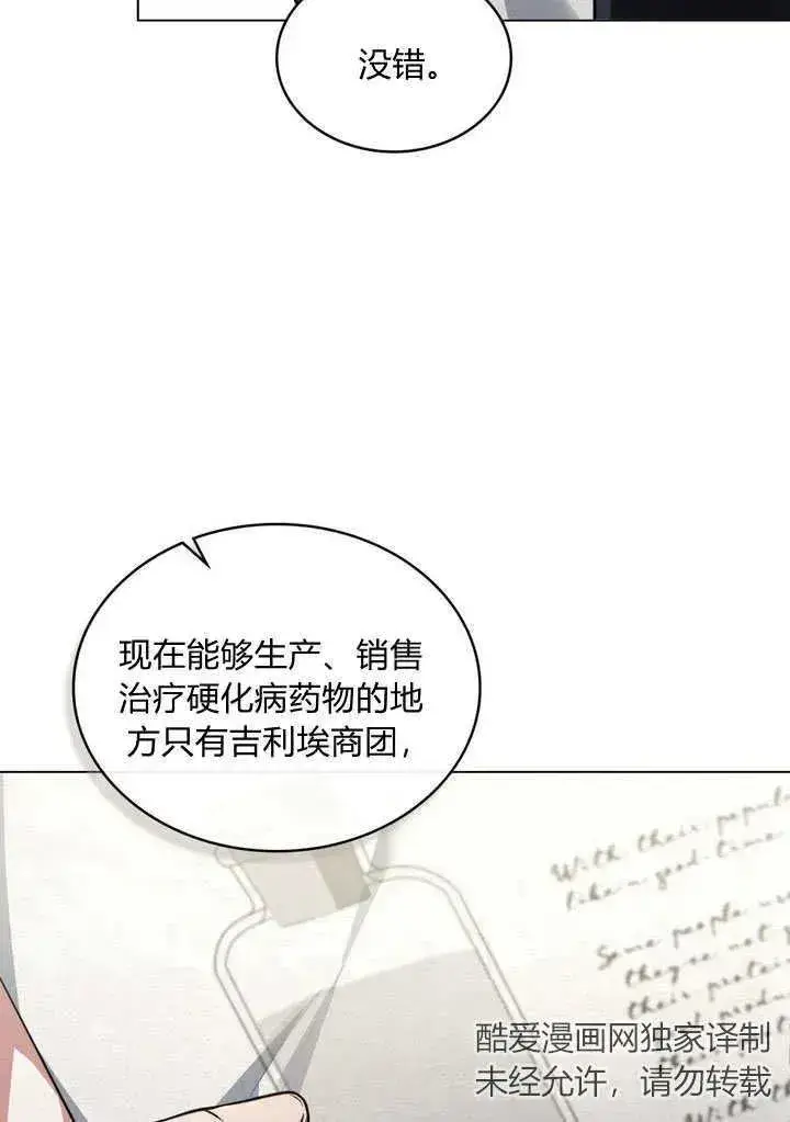 《与善良的仇人政治联姻》第26话图63