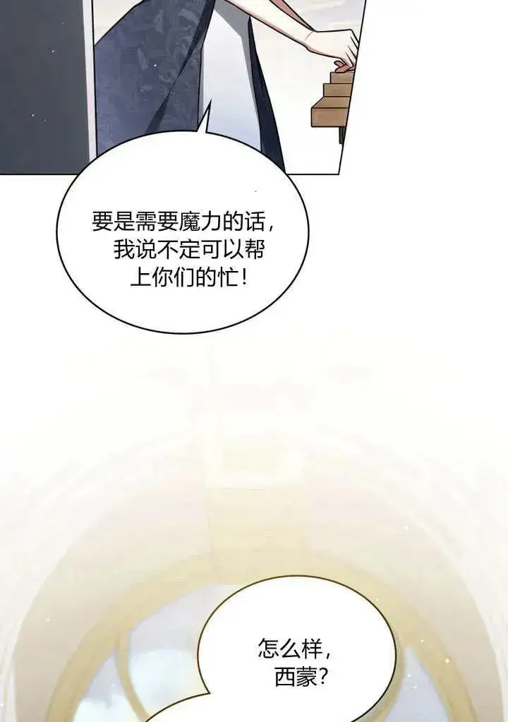 《与善良的仇人政治联姻》第26话图69