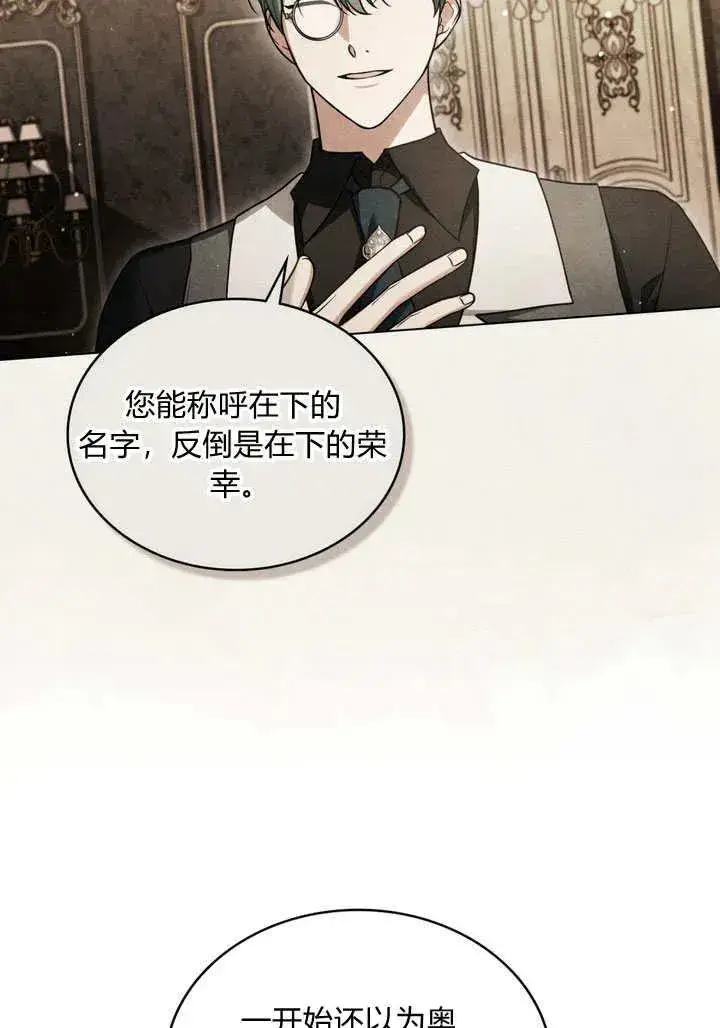 《与善良的仇人政治联姻》第26话图8