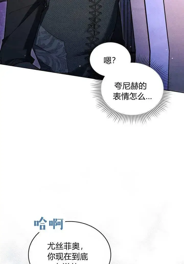 《与善良的仇人政治联姻》第26话图83