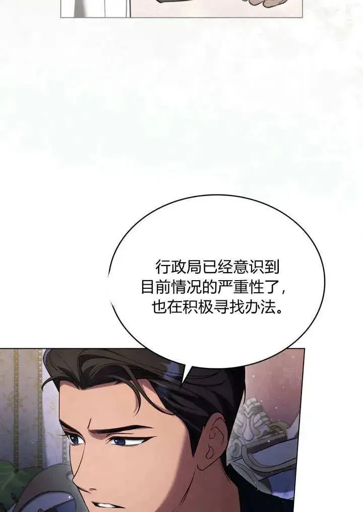 《与善良的仇人政治联姻》第27话图12