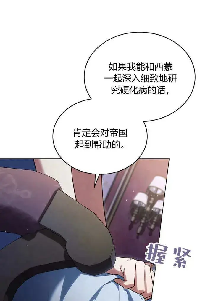 《与善良的仇人政治联姻》第27话图2