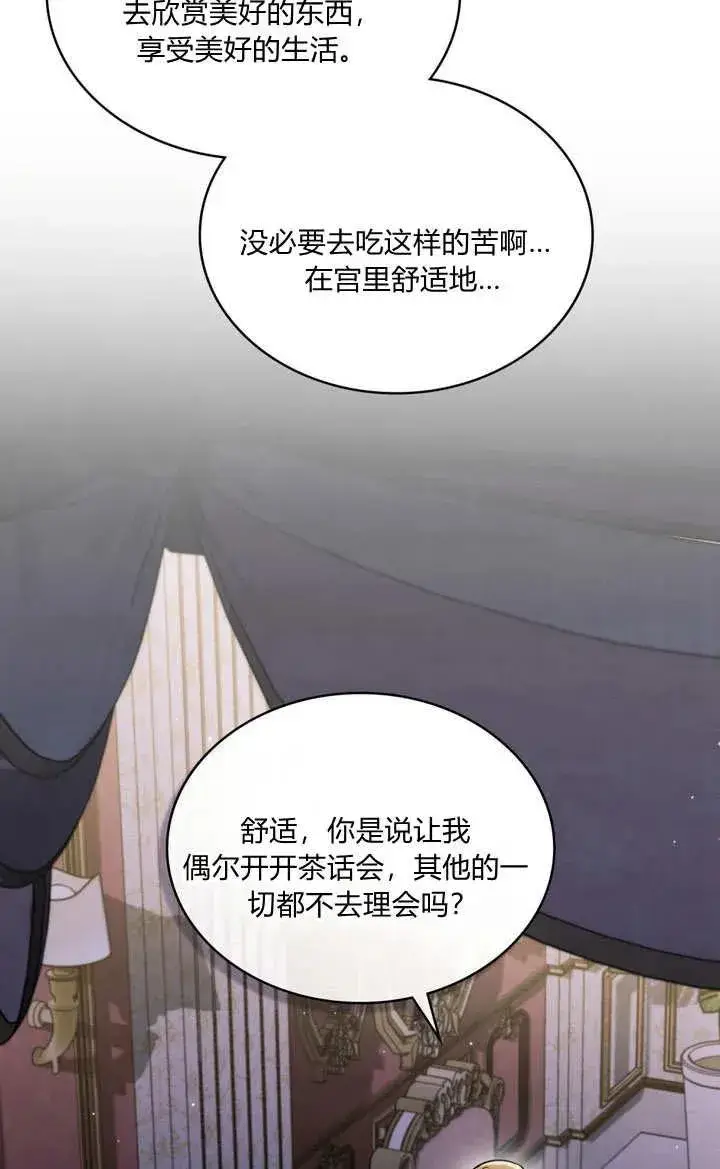 《与善良的仇人政治联姻》第27话图20