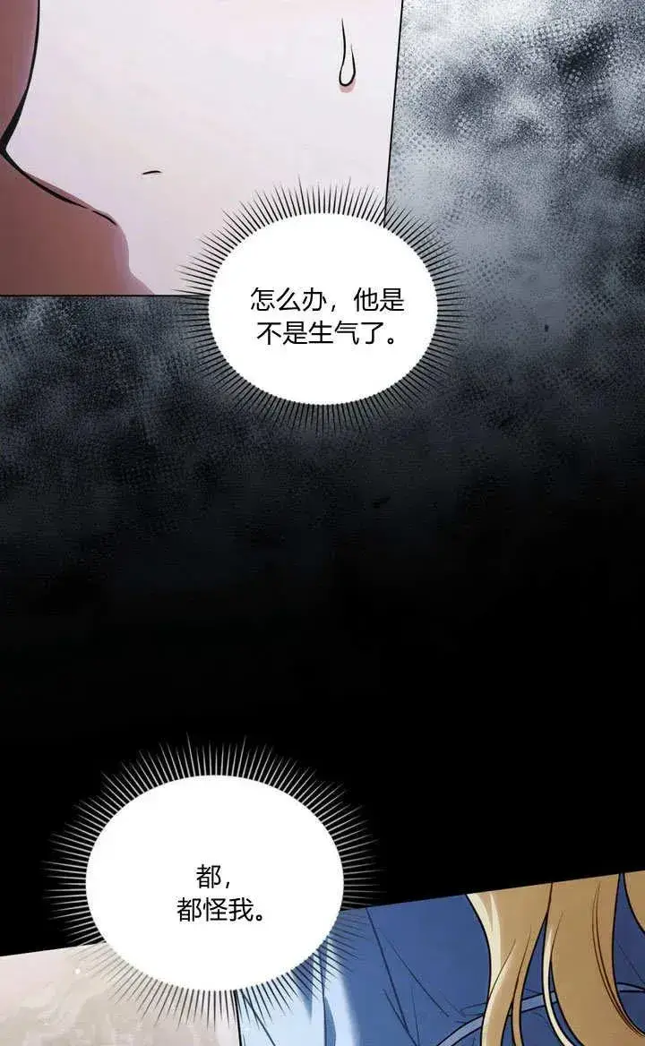 《与善良的仇人政治联姻》第27话图29