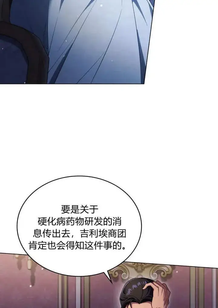 《与善良的仇人政治联姻》第27话图3