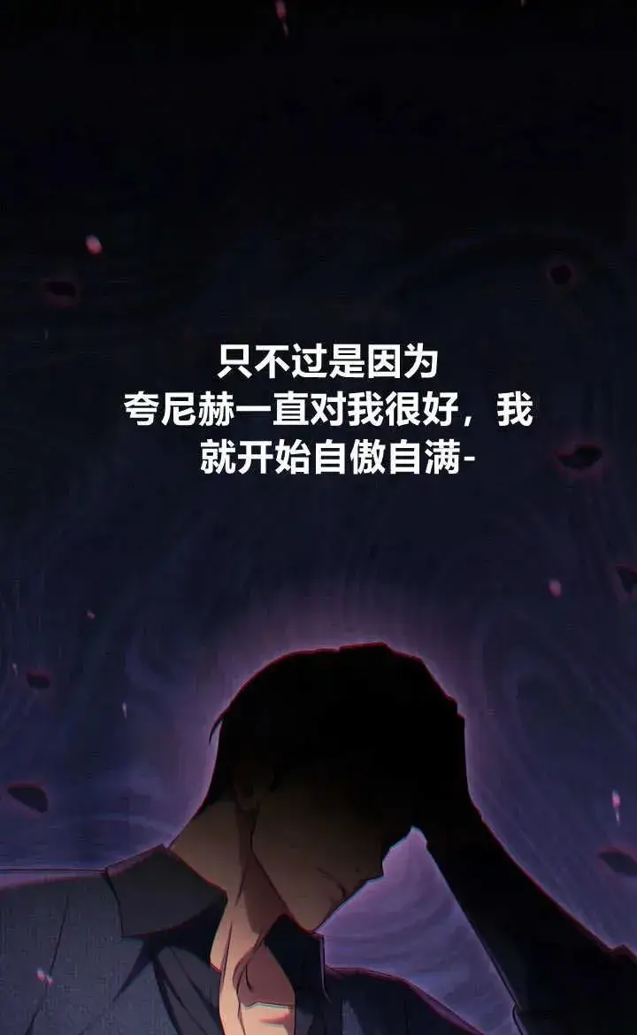 《与善良的仇人政治联姻》第27话图33