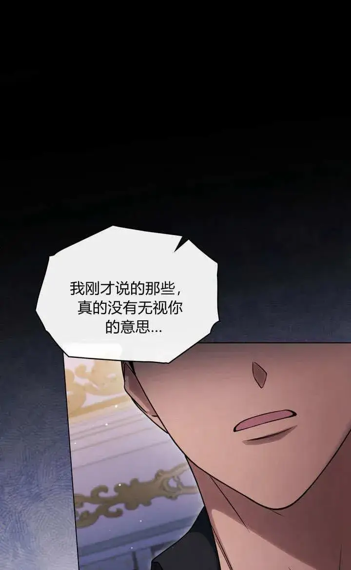 《与善良的仇人政治联姻》第27话图35