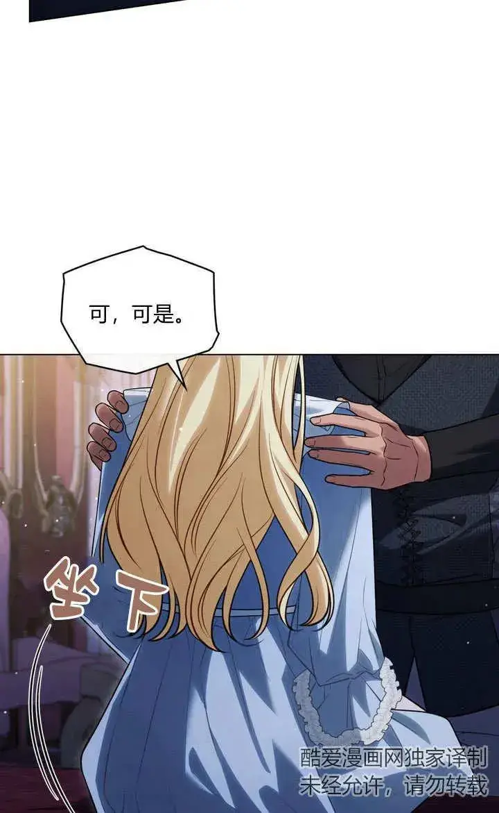 《与善良的仇人政治联姻》第27话图38
