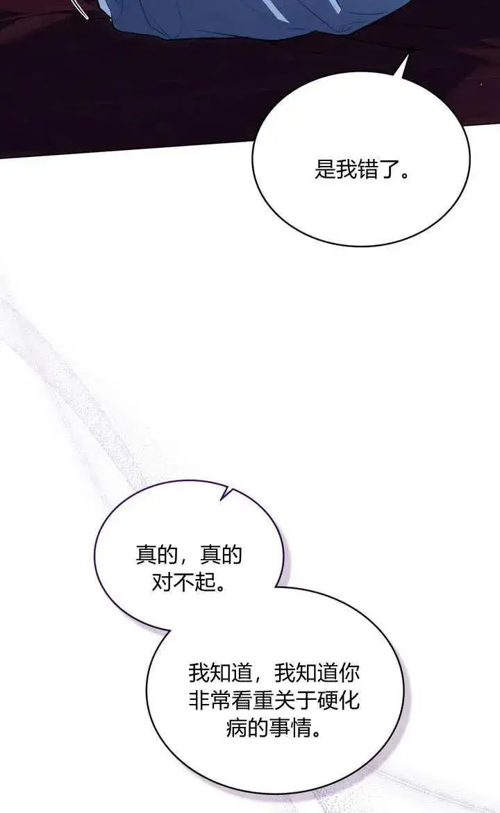 《与善良的仇人政治联姻》第27话图39
