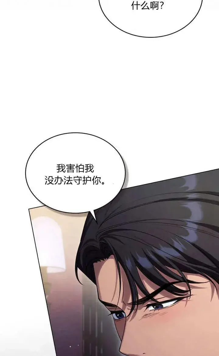 《与善良的仇人政治联姻》第27话图44