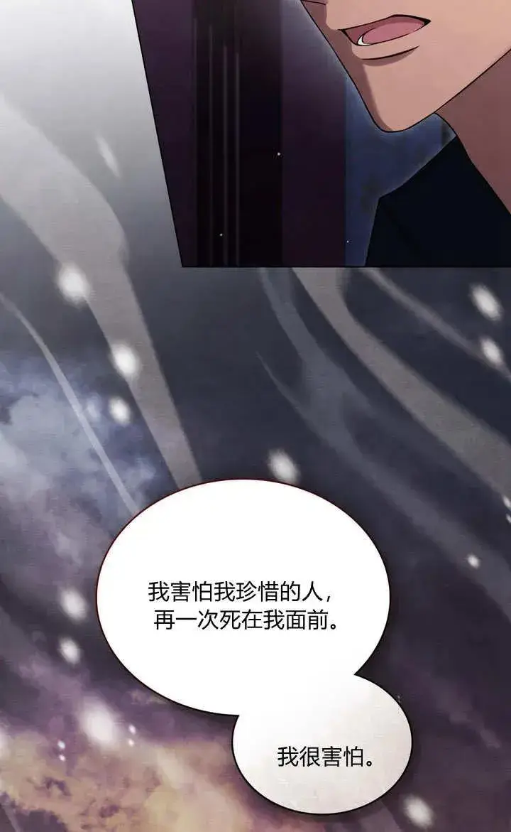 《与善良的仇人政治联姻》第27话图45