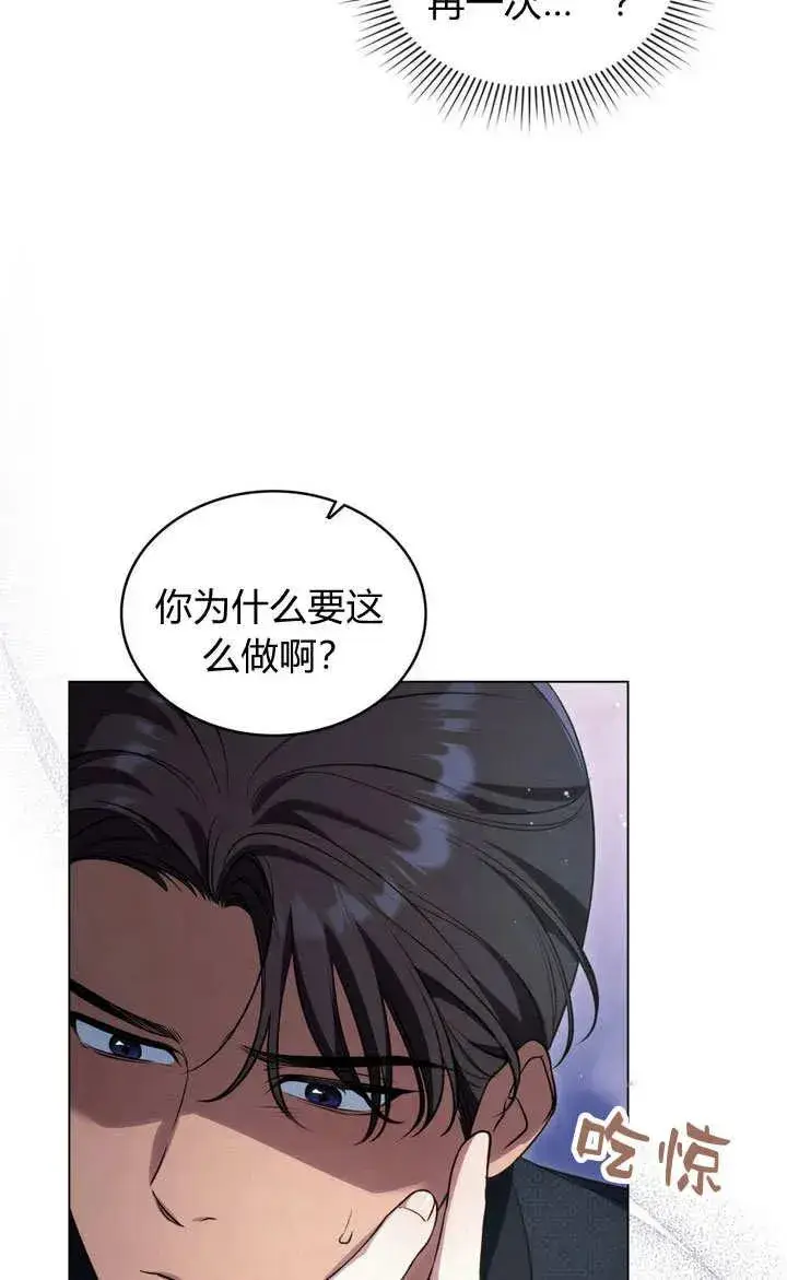《与善良的仇人政治联姻》第27话图53
