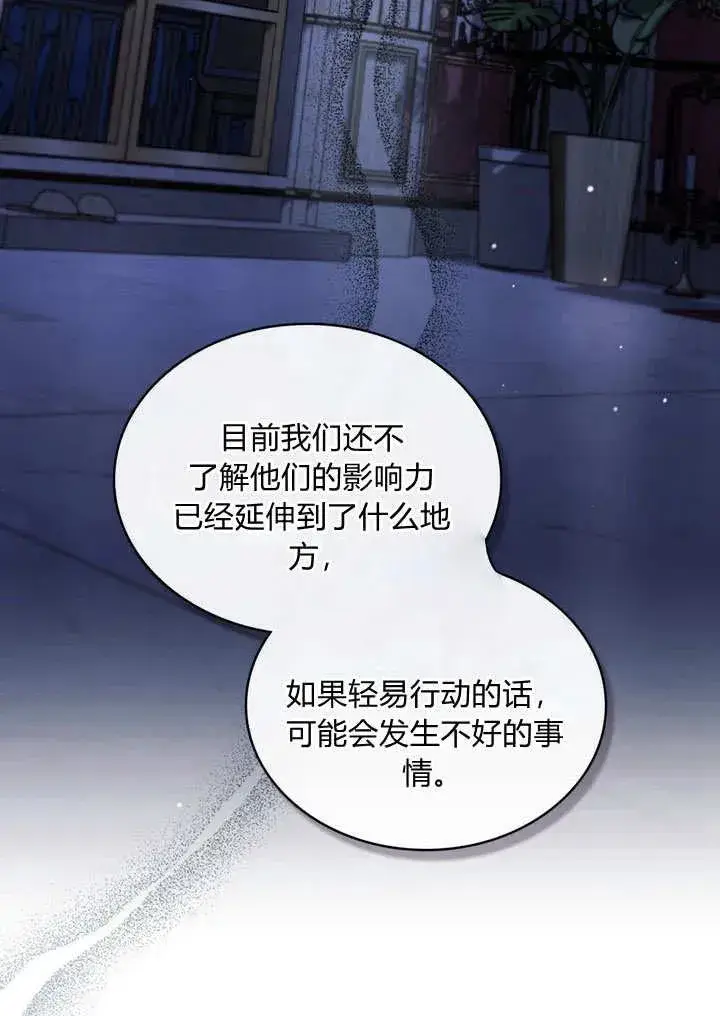 《与善良的仇人政治联姻》第27话图6