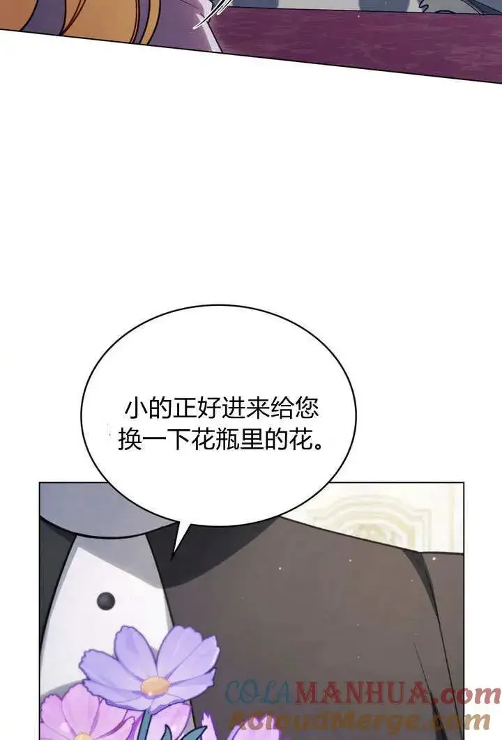 《与善良的仇人政治联姻》第27话图67