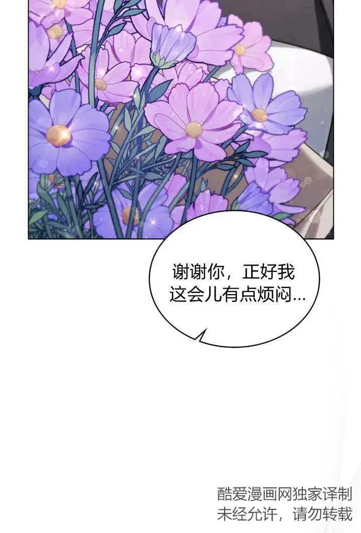 《与善良的仇人政治联姻》第27话图68