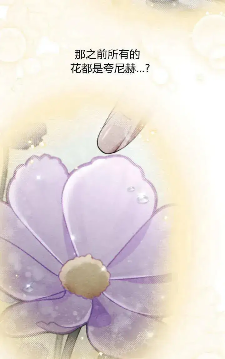 《与善良的仇人政治联姻》第27话图75